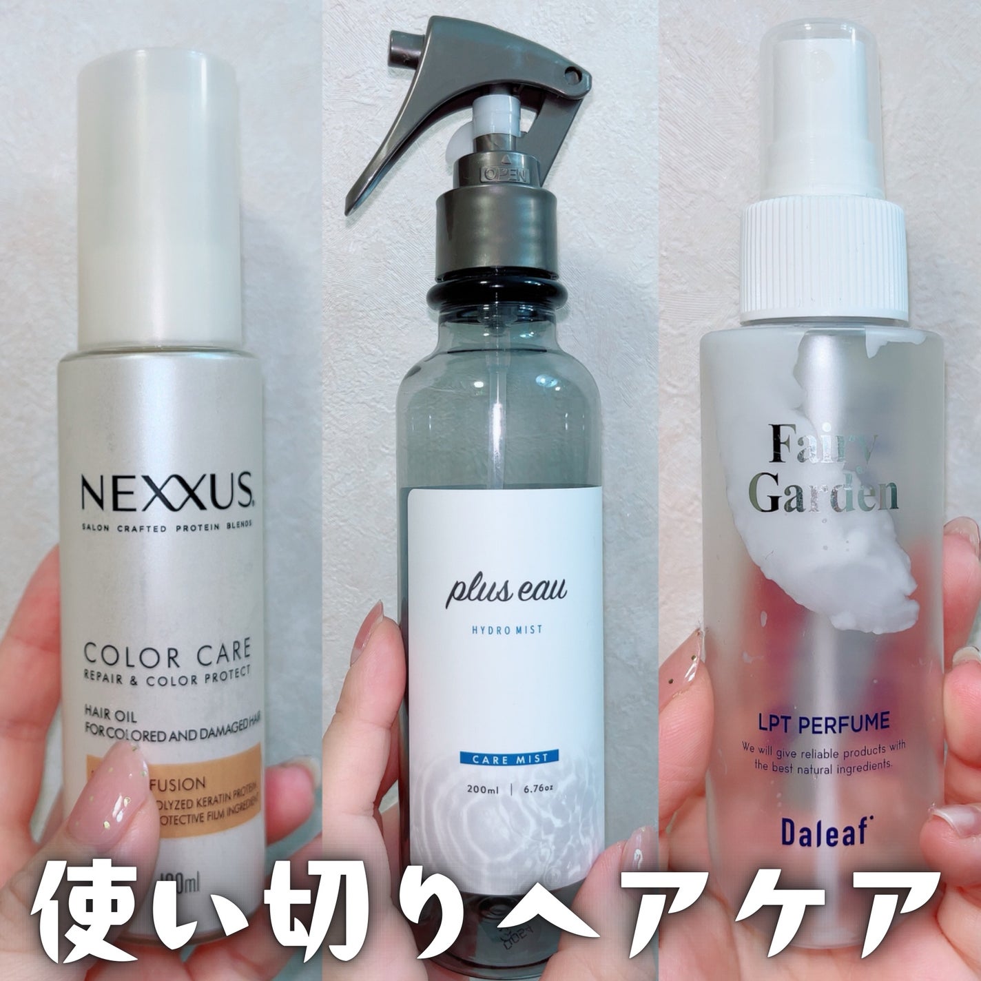 ハイドロミストN/plus eau/アウトバストリートメントを使ったクチコミ(1枚目)