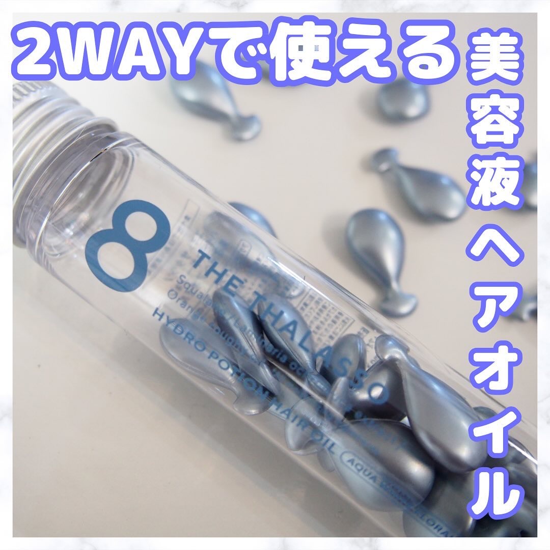 ハイドロポーション 美容液ヘアオイル（アクアホワイトフローラルの香り） 500mg × 24個/エイトザタラソ/ヘアオイルを使ったクチコミ（1枚目）