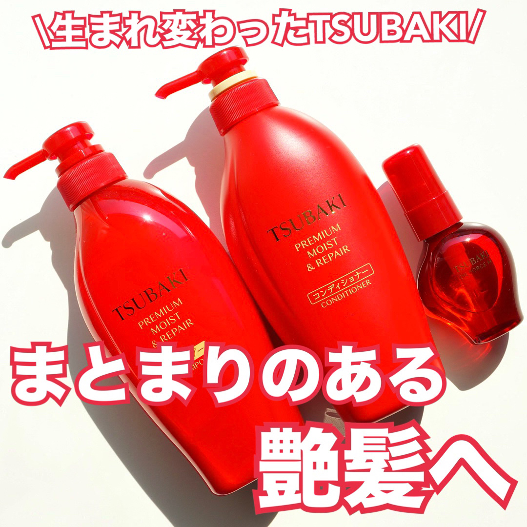 TSUBAKI プレミアム モイスト＆リペア シャンプー/コンディショナー/TSUBAKI/市販シャンプーを使ったクチコミ（1枚目）