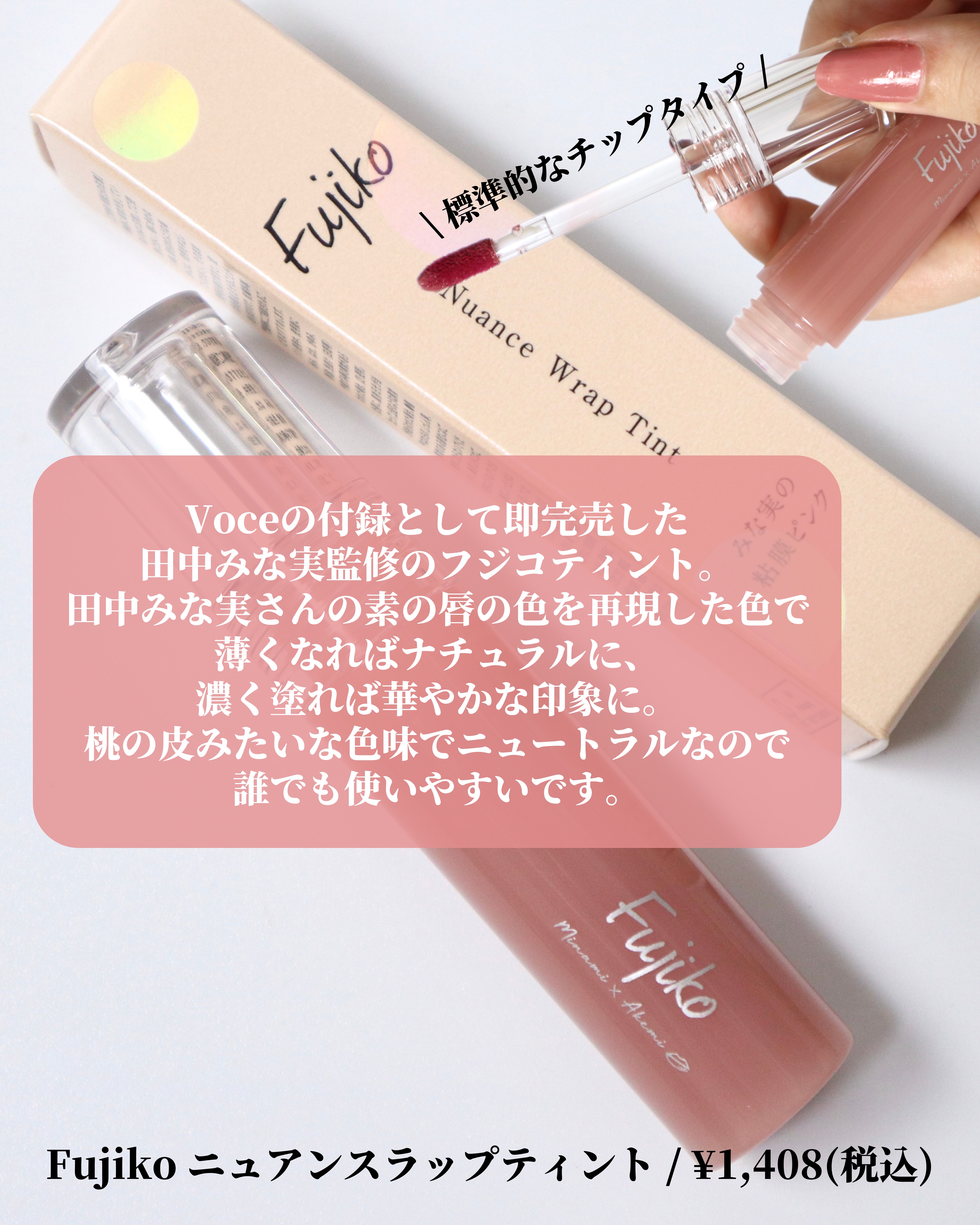 ニュアンスラップティント/Fujiko/リップティントを使ったクチコミ（2枚目）
