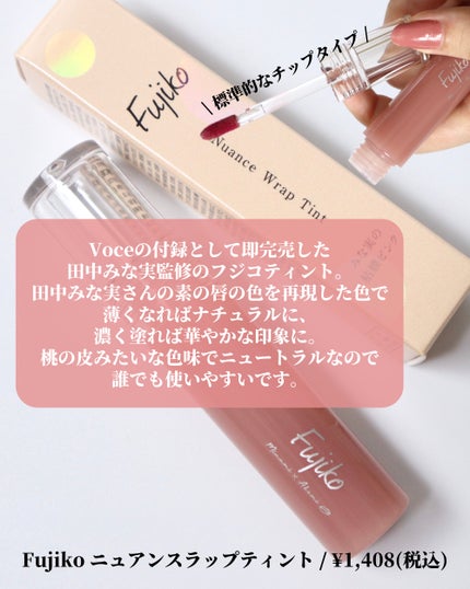 ニュアンスラップティント/Fujiko/リップティントを使ったクチコミ(2枚目)
