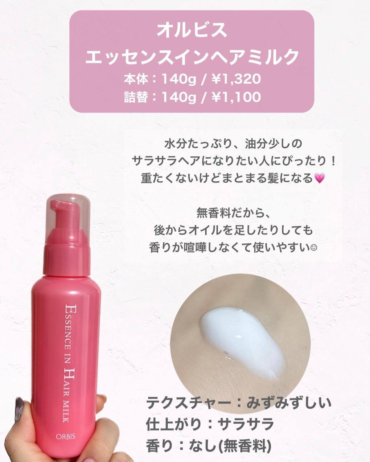 エッセンスインヘアミルク/オルビス/ヘアミルクを使ったクチコミ(6枚目)