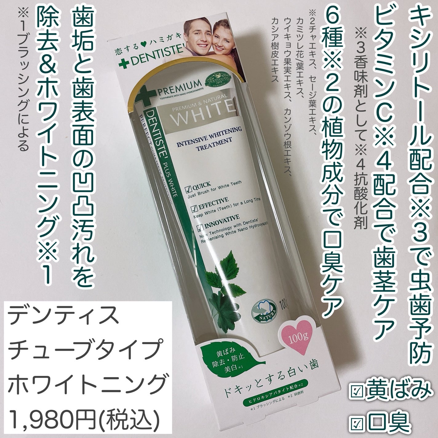 デンティス ホワイトニング チューブタイプ/デンティス/歯磨き粉を使ったクチコミ(2枚目)