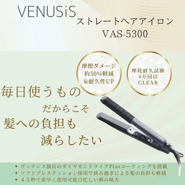 VENUSiS ストレートヘアアイロン  VAS-5300のクチコミ「🫧🌱🪽
.
.
🧸――――――――――
今回は @venusis_official 様の

ス.....」（3枚目）