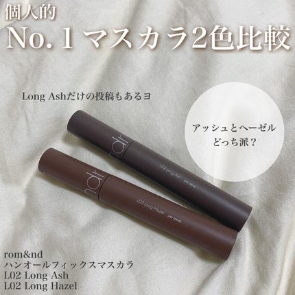 ハンオールフィックスマスカラ/rom&nd/マスカラを使ったクチコミ(1枚目)