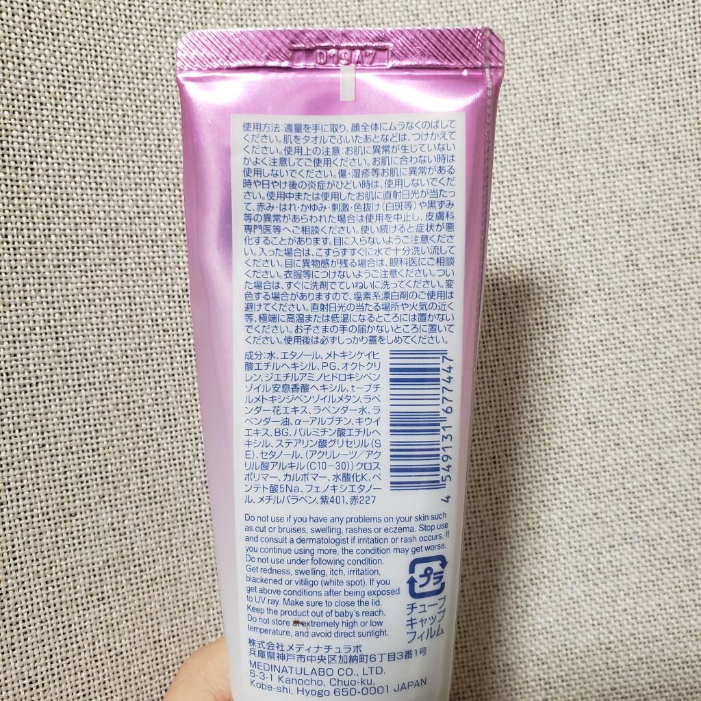 COLOR CONTROL 日焼け止めジェルL D/DAISO/日焼け止めジェルを使ったクチコミ(4枚目)