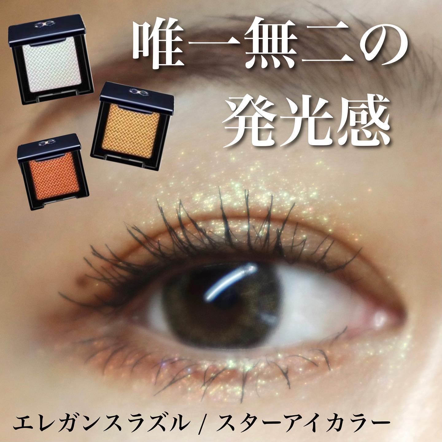 エレガンス ラズル スターアイカラー/エレガンス ラズル /単色アイシャドウを使ったクチコミ（1枚目）