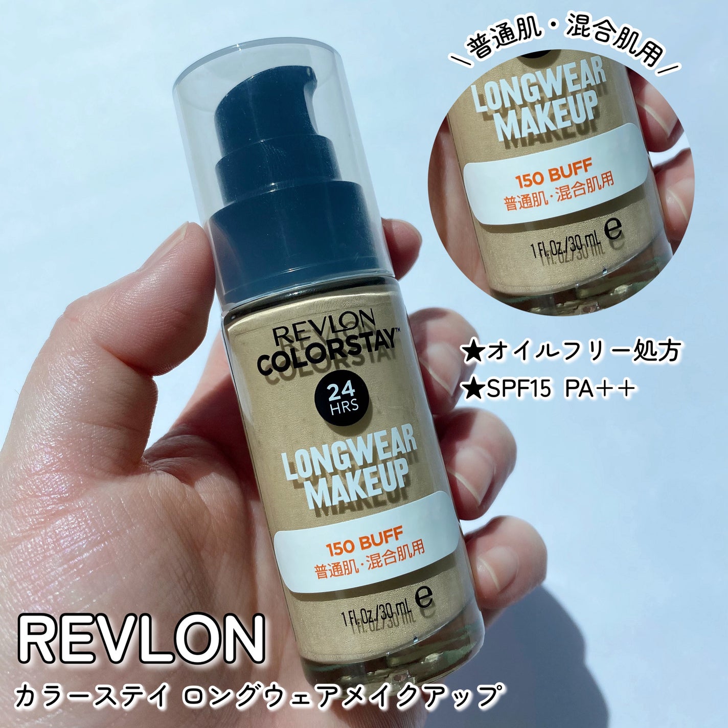 カラーステイ ロングウェア メイクアップ/REVLON/リキッドファンデーションを使ったクチコミ(2枚目)