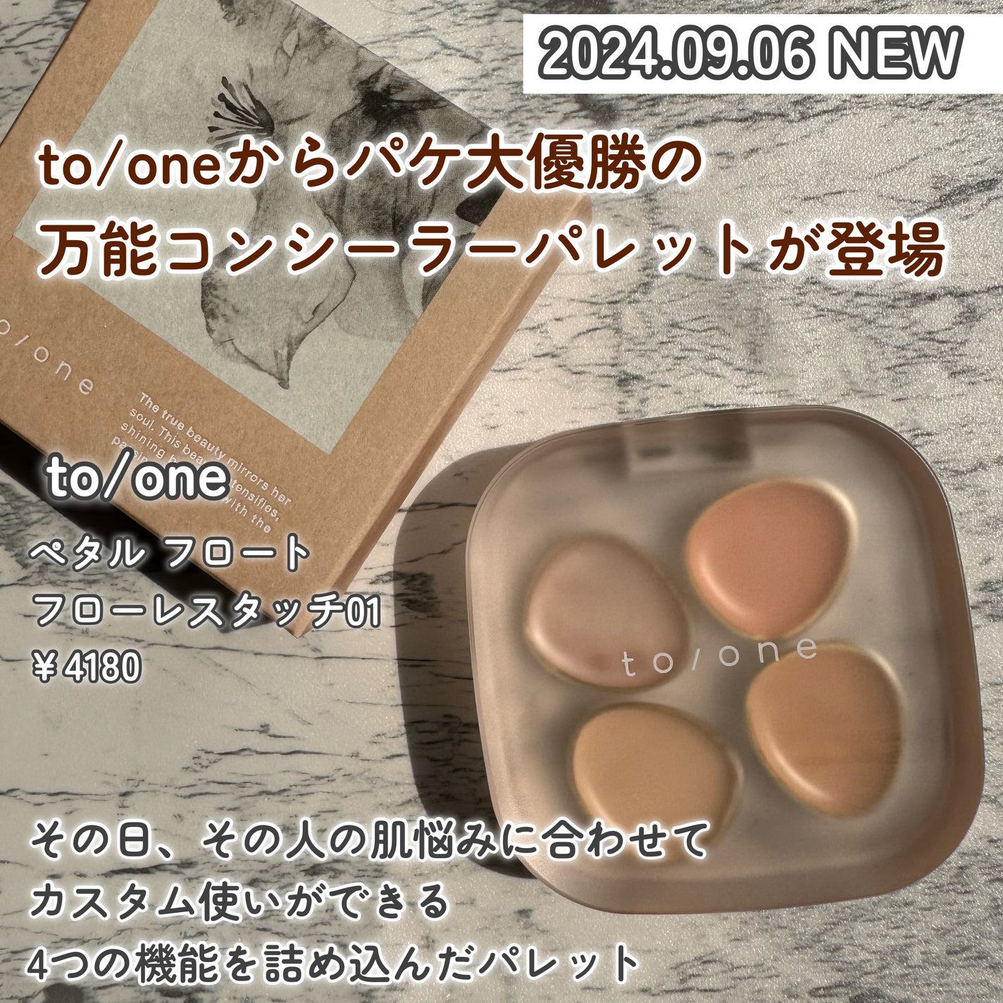 トーン ペタル フロート フローレス タッチ/to/one/パレットコンシーラーを使ったクチコミ(2枚目)
