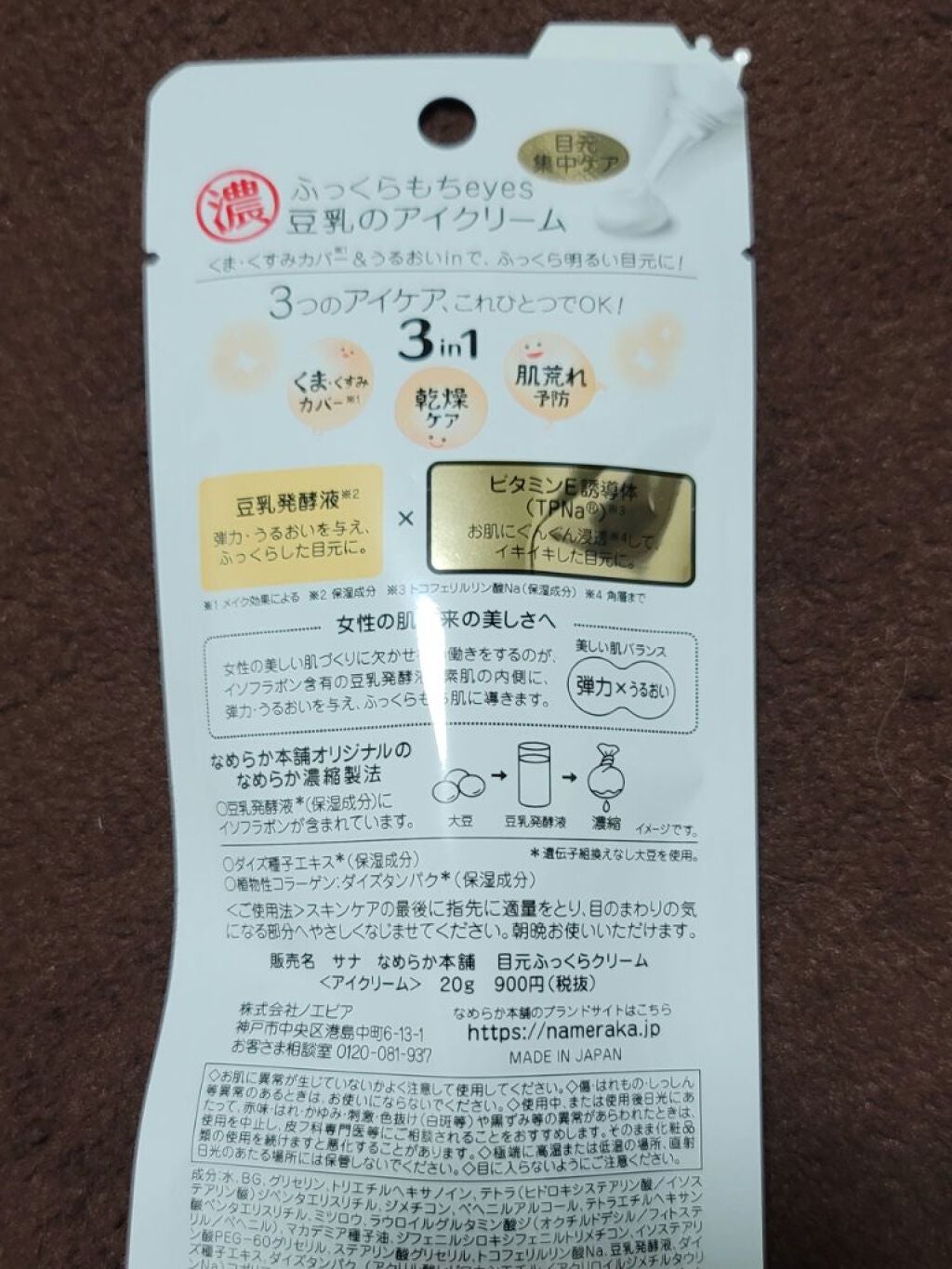 目元ふっくらクリーム NC/なめらか本舗/アイケア・アイクリームを使ったクチコミ(2枚目)