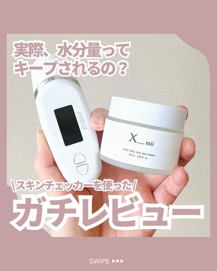 シルキーエアリーSooクリーム/xmii/フェイスクリームを使ったクチコミ(1枚目)