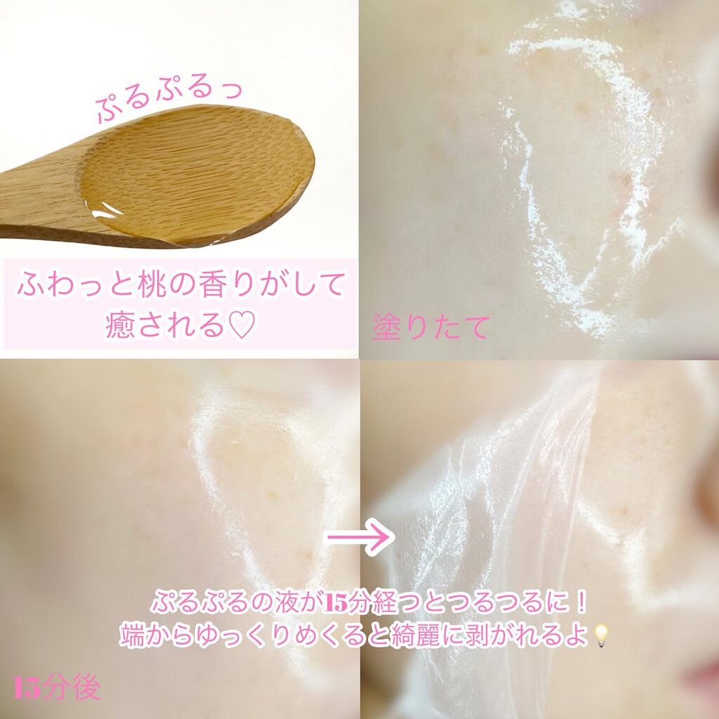 ももぷり フレッシュピールオフパック/ももぷり/ピーリングを使ったクチコミ（2枚目）