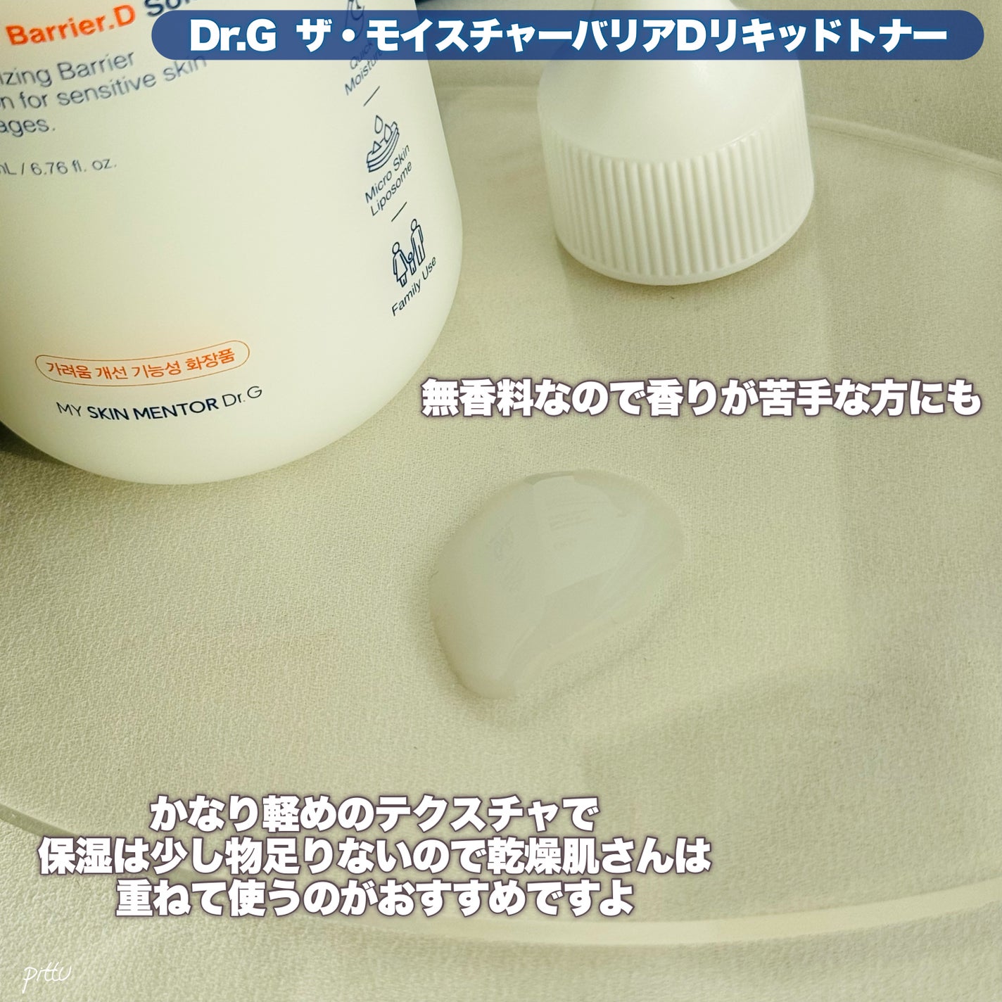 ザモイスチャーバリアDリキッドトナー/Dr.G/化粧水を使ったクチコミ(4枚目)