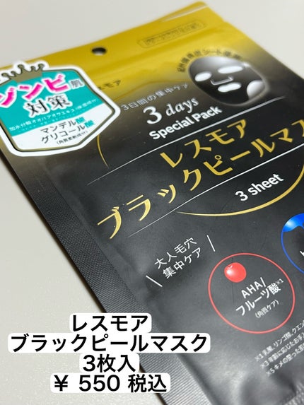 LEUNGESSMORE ブラックPスペシャルフェイスマスク/LEUNGESSMORE/シートマスク・パックを使ったクチコミ(2枚目)