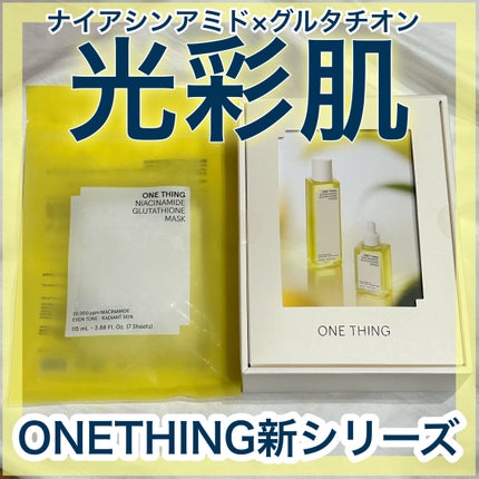 ナイアシンアミドグルタチオントナー/ONE THING/化粧水を使ったクチコミ(1枚目)