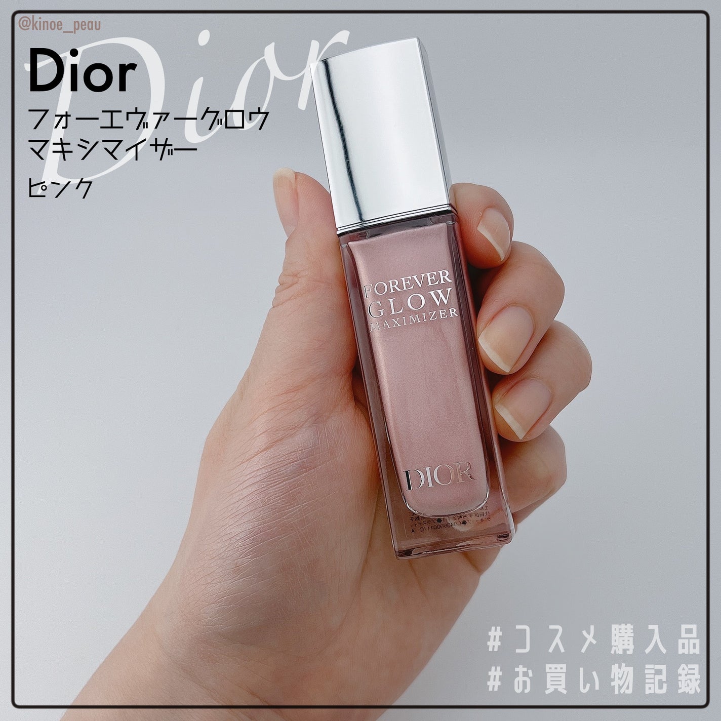 ディオールスキン フォーエヴァー グロウ マキシマイザー/Dior/ハイライトを使ったクチコミ(2枚目)