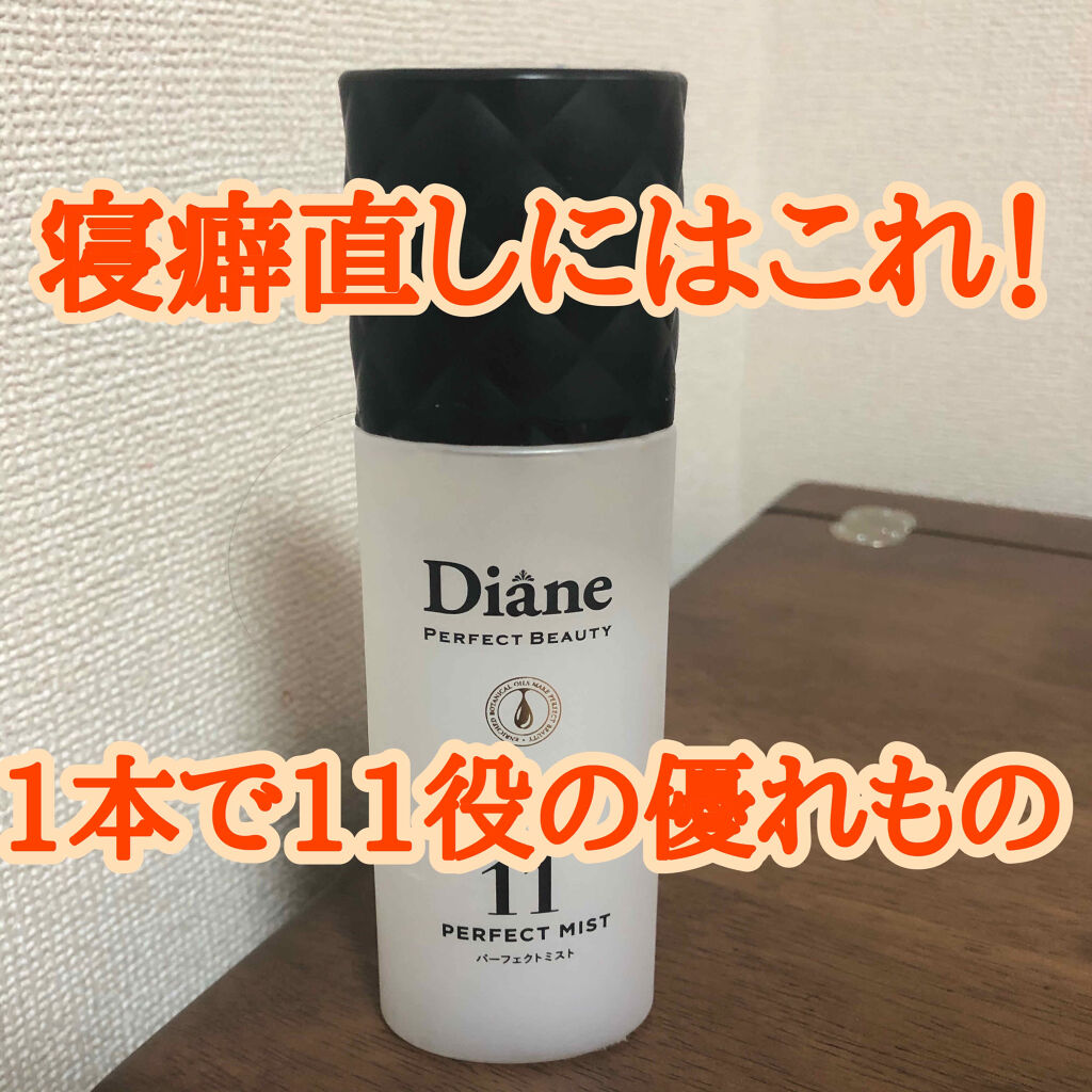 パーフェクトビューティー パーフェクトジェルミスト/ダイアン/ヘアジェルを使ったクチコミ（1枚目）