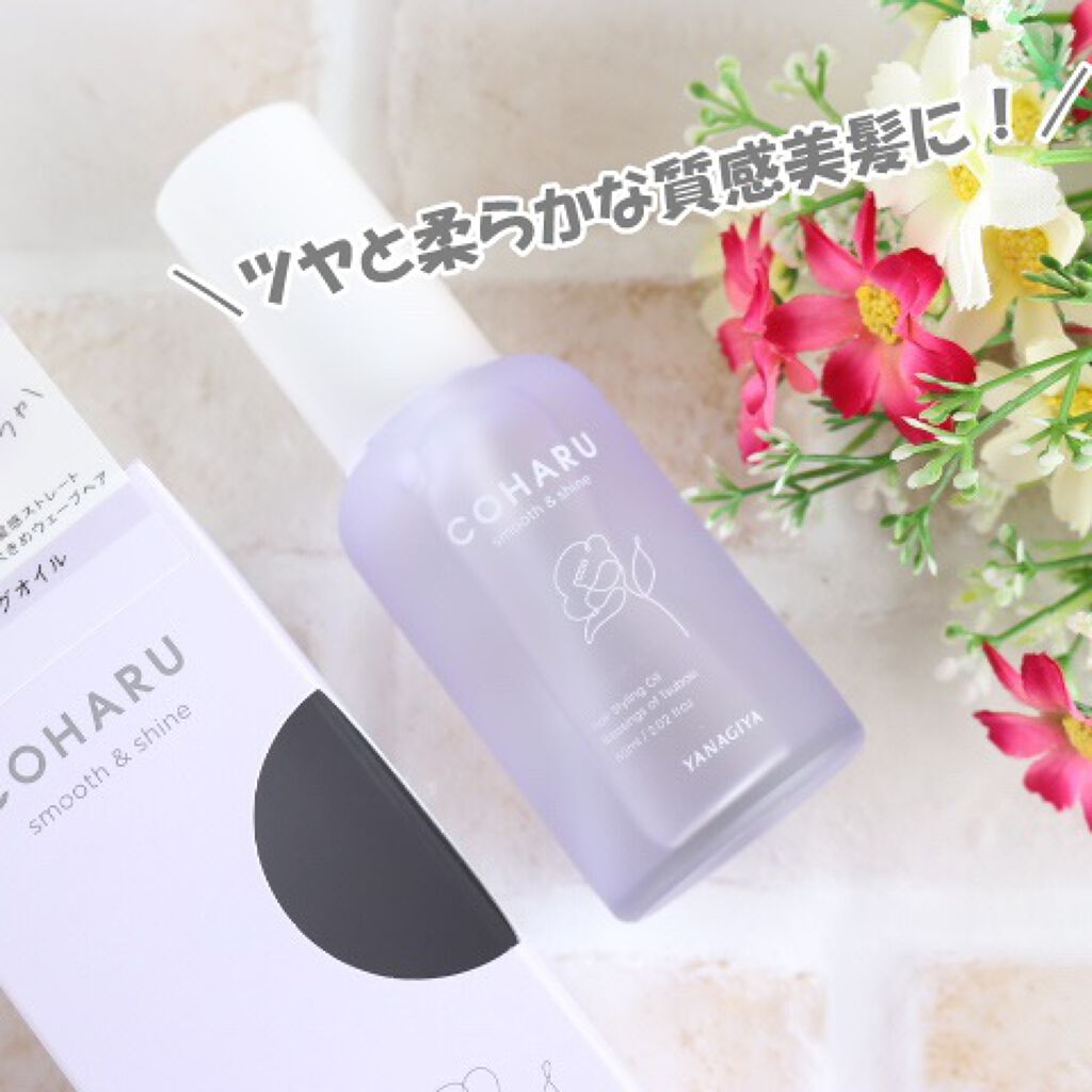 スタイリングオイル＜スムース&シャイン＞/COHARU/ヘアオイルを使ったクチコミ（1枚目）
