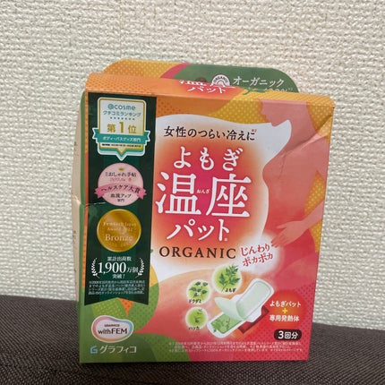 ウィズフェム よもぎ温座パットオーガニック/グラフィコ/その他を使ったクチコミ(1枚目)