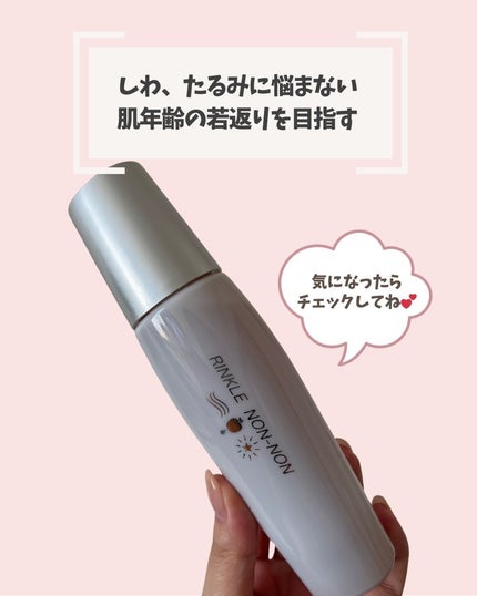 リンクルノンノン/jojo/美容液を使ったクチコミ(6枚目)