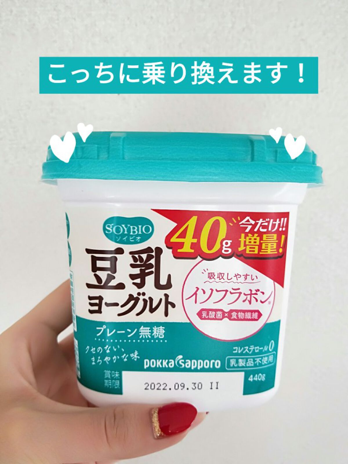 ソイビオ豆乳ヨーグルト/Pokka Sapporo (ポッカサッポロ)/ヨーグルトを使ったクチコミ(1枚目)