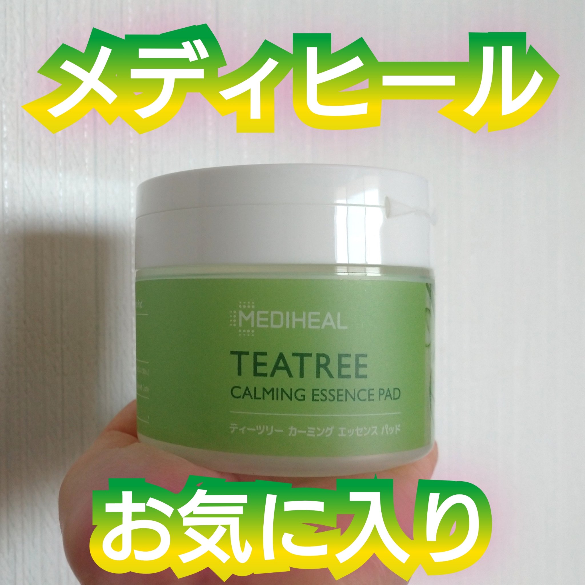 ティーツリーカーミングエッセンスパッド 50枚入り/MEDIHEAL/トナーパッドを使ったクチコミ（1枚目）