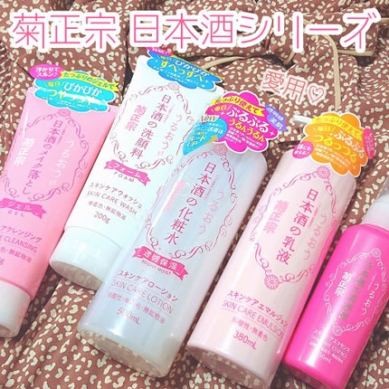 日本酒の洗顔料/菊正宗/洗顔フォームを使ったクチコミ(1枚目)