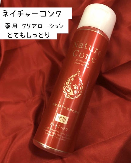 ネイチャーコンク 薬用 クリアローションとてもしっとり/ネイチャーコンク/拭き取り化粧水を使ったクチコミ(1枚目)