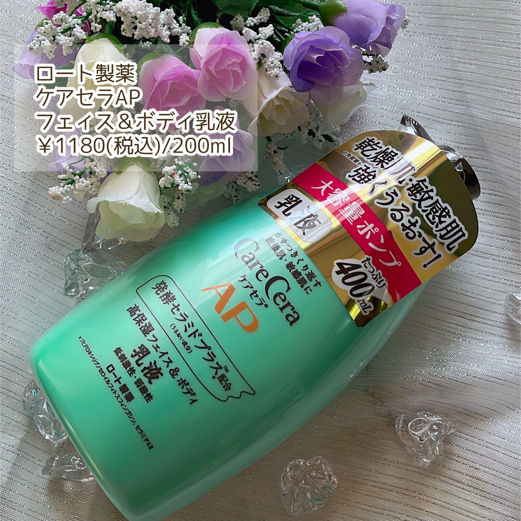 ケアセラ APフェイス＆ボディ乳液/ケアセラ/ボディミルクを使ったクチコミ（2枚目）