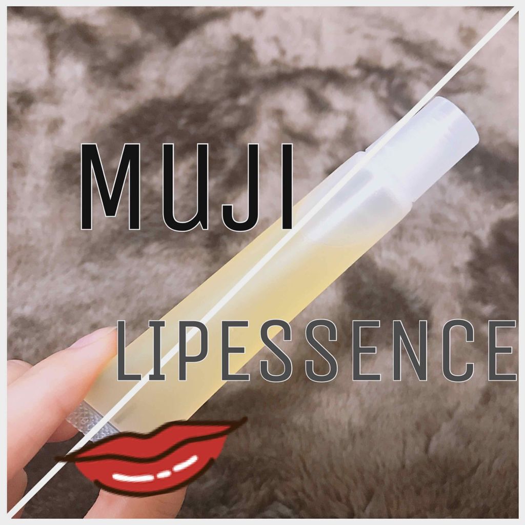 リップエッセンス/無印良品/リップケアを使ったクチコミ（1枚目）