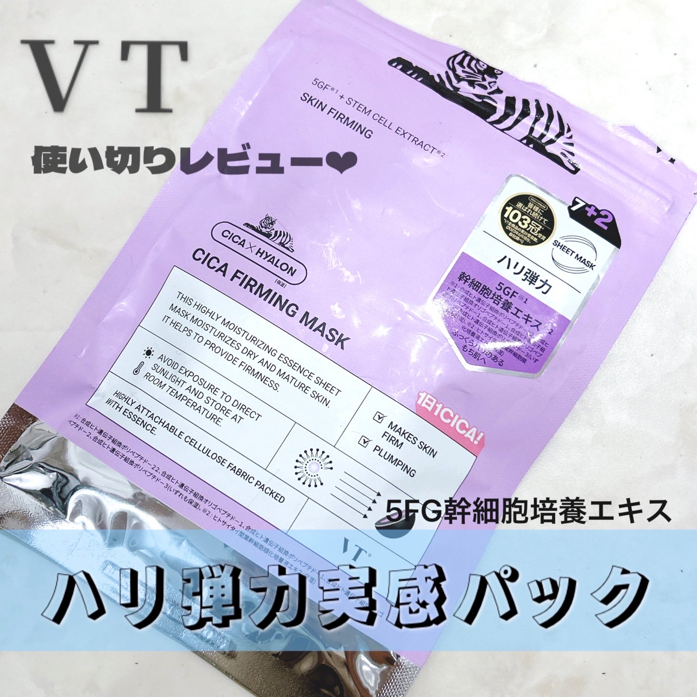 VT シカ ファーミングマスク/VT/シートマスク・パックを使ったクチコミ(2枚目)