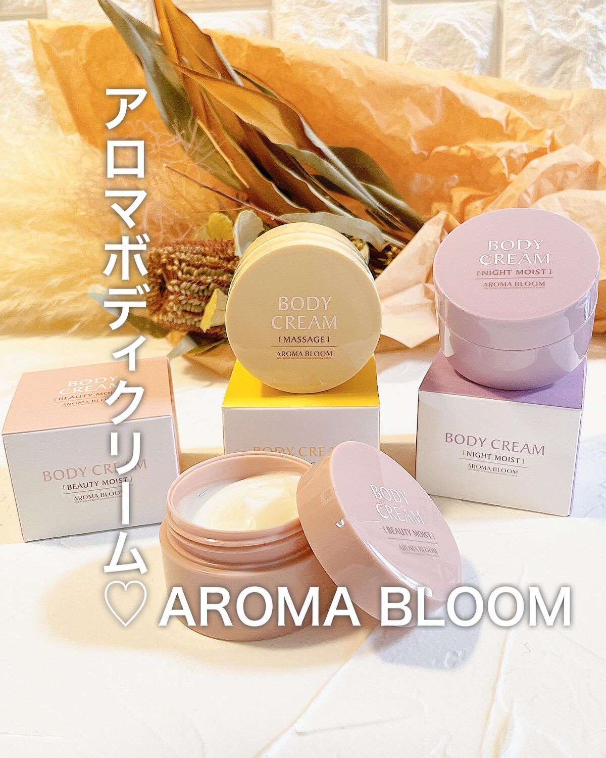 みなも on LIPS 「\ 天然アロマのボディクリーム!! /一年中ボディクリームが..」(1枚目)