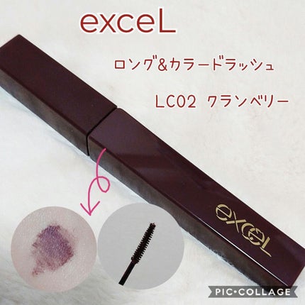 ロング&カラード ラッシュ/excel/マスカラを使ったクチコミ(1枚目)