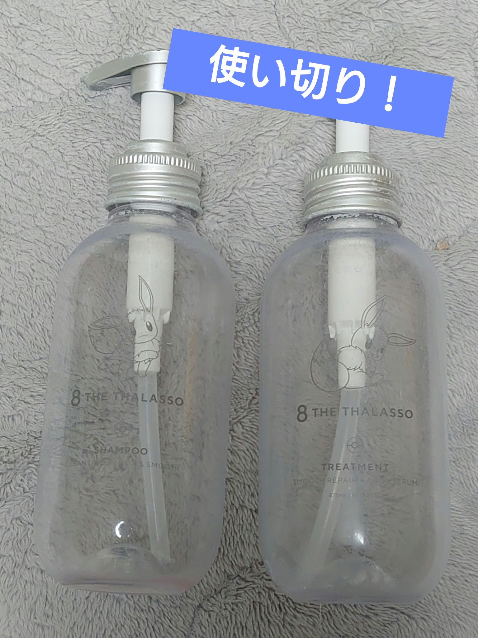 クレンジングリペア＆スムース 美容液シャンプー／スムースリペア＆アクアセラム 美容液トリートメント エイトザタラソ スムースシャンプー＆スムーストリートメント ポケモン デザイン スペシャルキット/エイトザタラソ/市販シャンプーを使ったクチコミ（1枚目）
