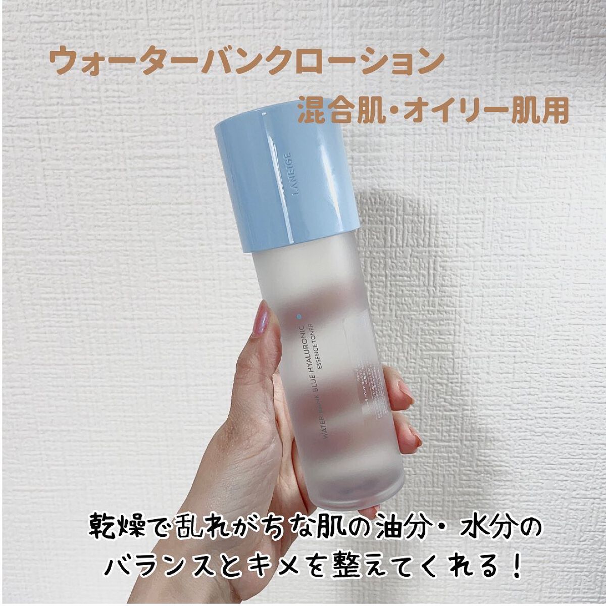 ウォーターバンク ローション (乾燥肌用)/LANEIGE/化粧水を使ったクチコミ(2枚目)