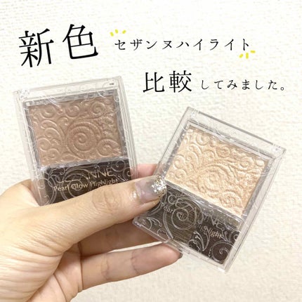 パールグロウハイライト/CEZANNE/パウダーハイライトを使ったクチコミ(1枚目)