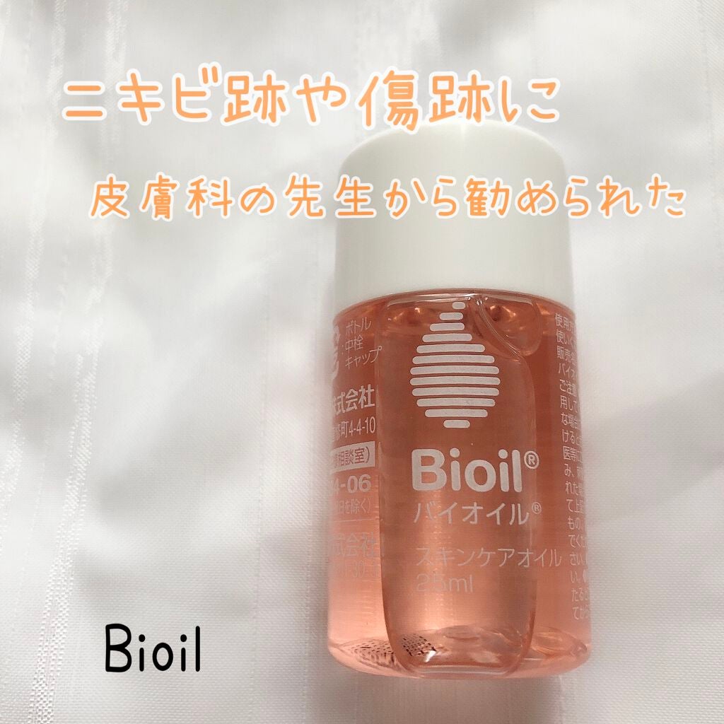 バイオイル/バイオイル/フェイスオイルを使ったクチコミ(1枚目)