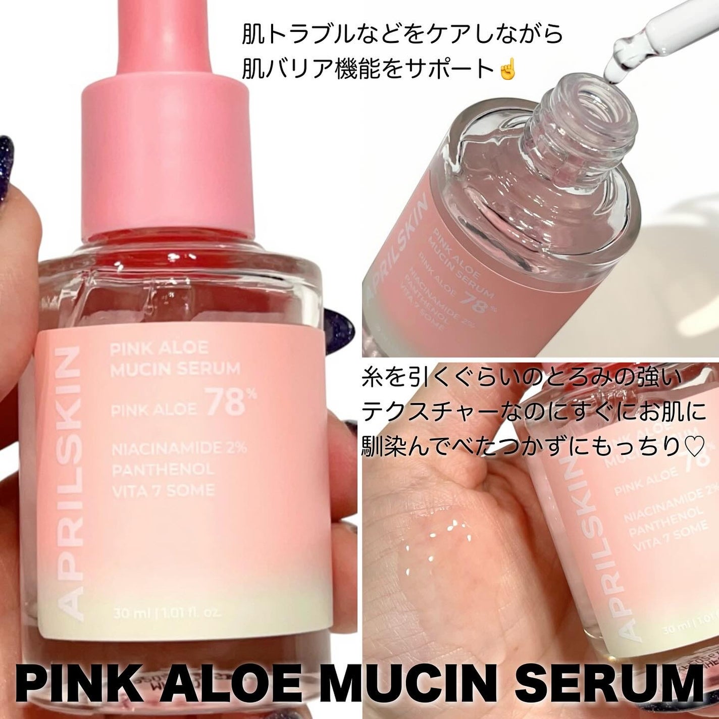 ピンクアロエビタトナー/APRILSKIN/化粧水を使ったクチコミ(3枚目)