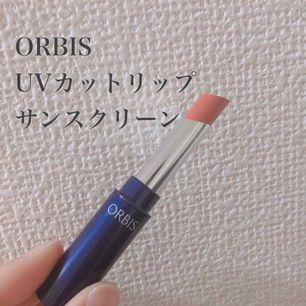 リップサンスクリーン(R)/オルビス/リップクリームを使ったクチコミ(1枚目)