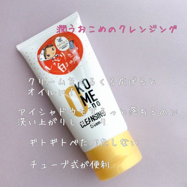  おこめのクレンジングクリーム/米屋のまゆちゃん/クレンジングクリームを使ったクチコミ（1枚目）