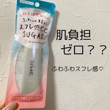 SUGAO®
スフレ感CCクリーム
ピュアナチュラル：明るい肌色


ポイント1 
通気性があり、肌に圧迫感の少ない軽い仕上がり！

ポイント2
肌の凹凸を自然にカバーし、うすづきなのに透明感のある肌に