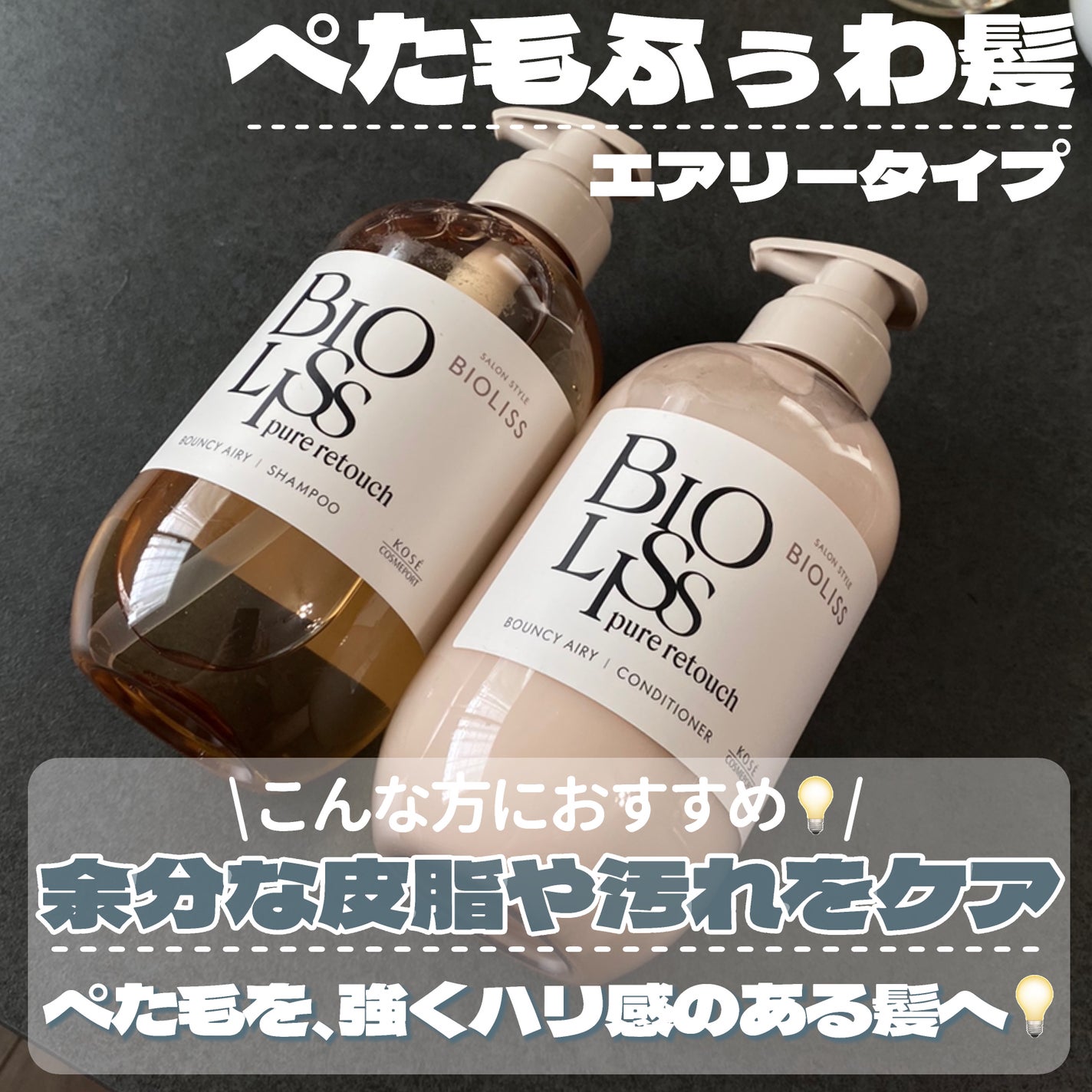 SS ビオリス ピュアレタッチ うねさぁら シャンプー/ヘアコンディショナー/SSビオリス/市販シャンプーを使ったクチコミ(5枚目)