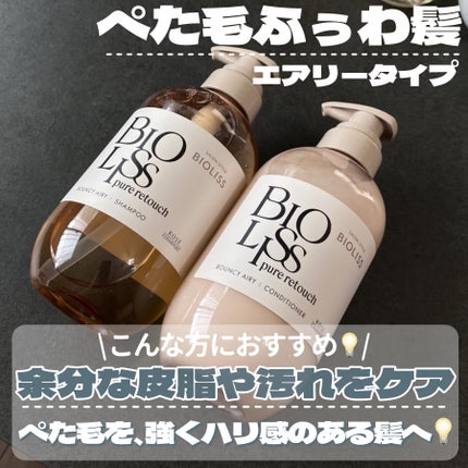 SS ビオリス ピュアレタッチ うねさぁら シャンプー/ヘアコンディショナー/SSビオリス/市販シャンプーを使ったクチコミ(5枚目)