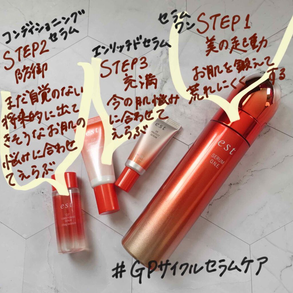 エスト セラム ワン/est/美容液を使ったクチコミ（1枚目）