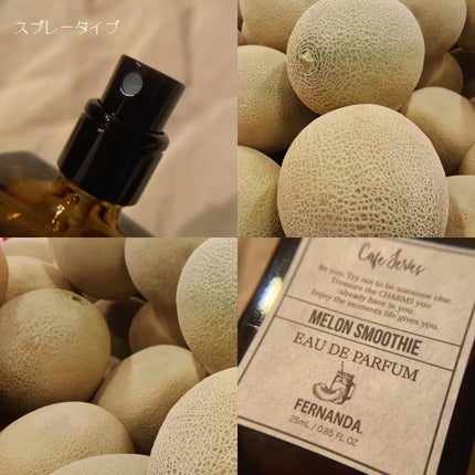 オードパルファム(メロンスムージー)/フェルナンダ/香水(その他)を使ったクチコミ(3枚目)