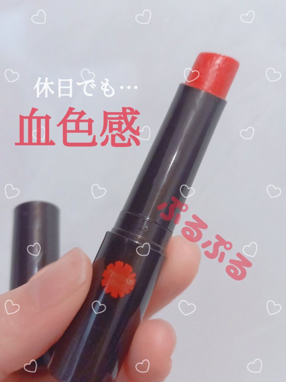 リップザカラー/リップザカラー/口紅を使ったクチコミ（1枚目）