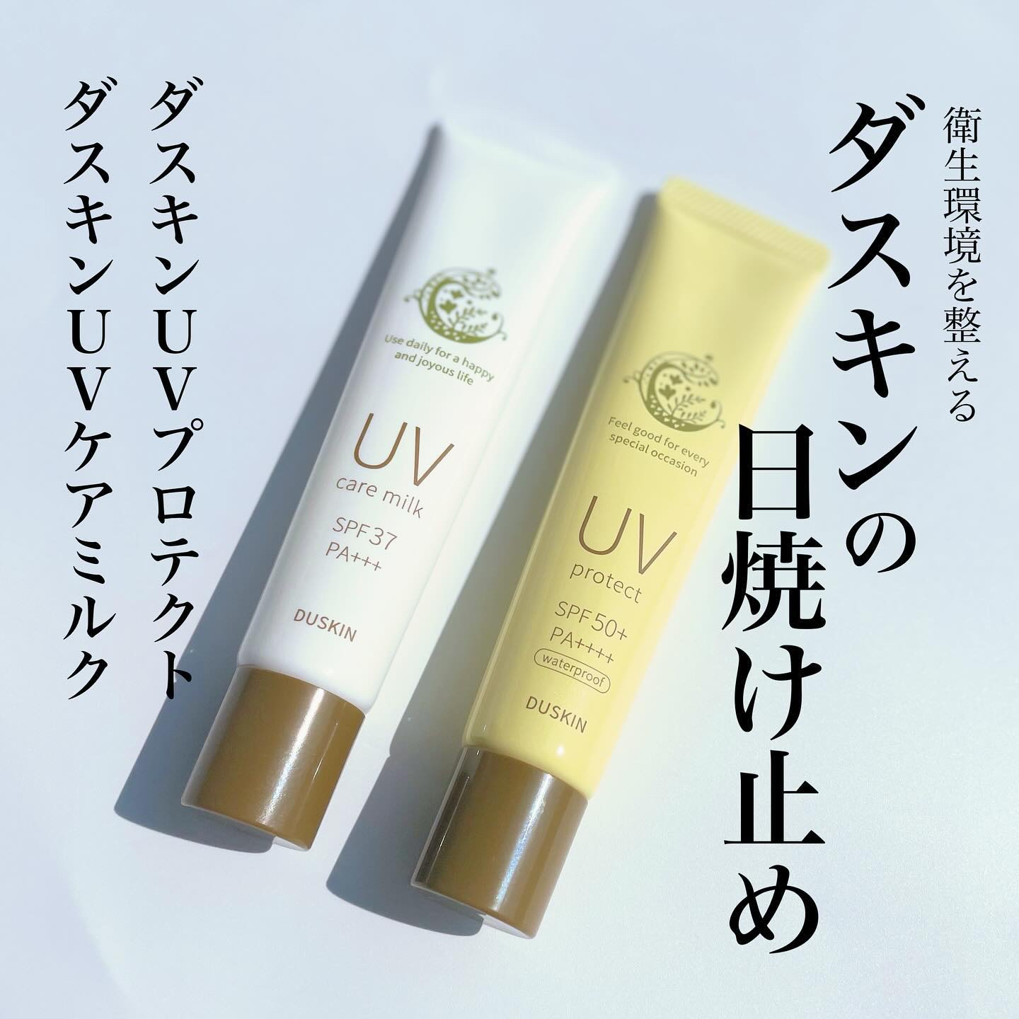 ダスキンUVプロテクト/ダスキン/日焼け止めローションを使ったクチコミ（1枚目）