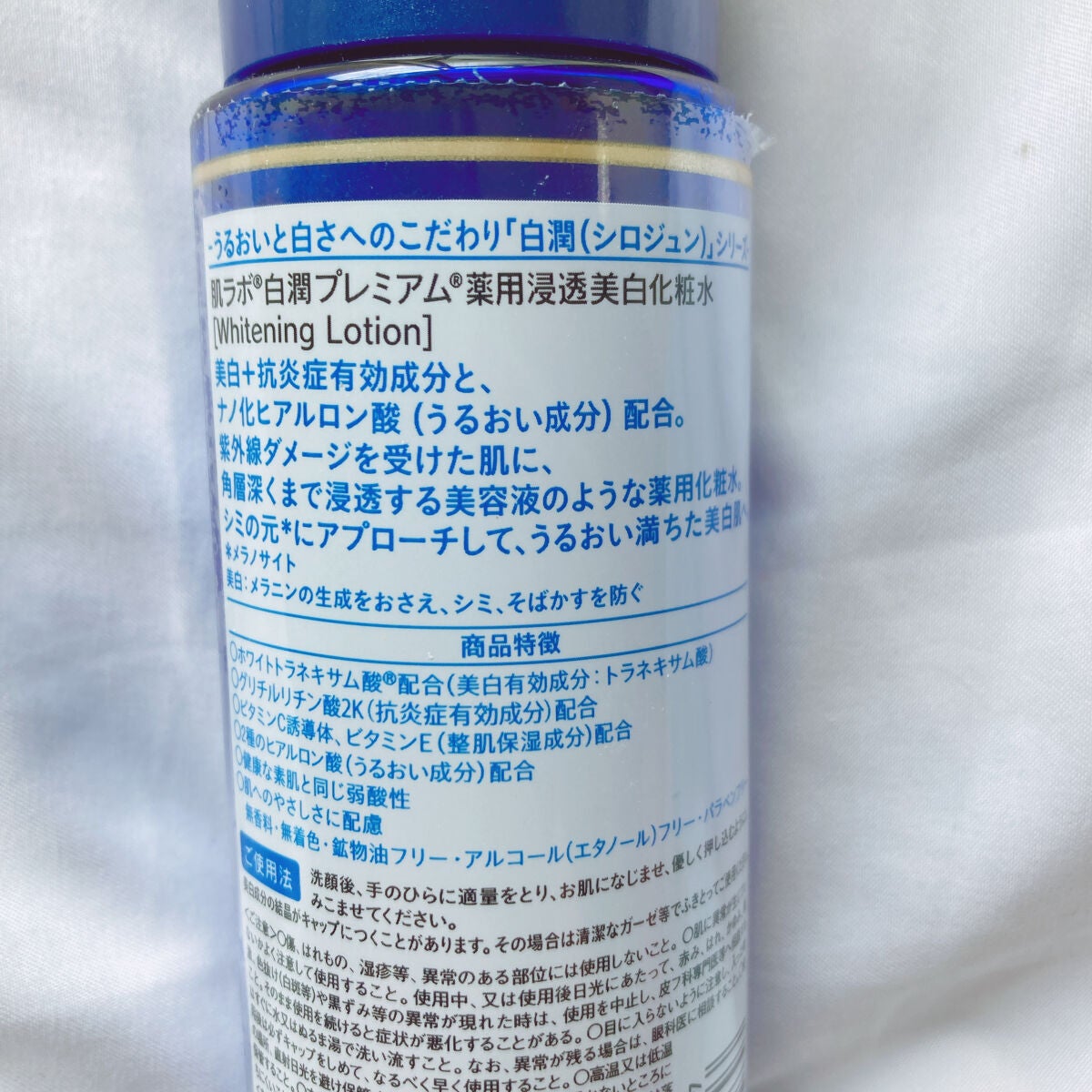 白潤プレミアム薬用浸透美白化粧水/肌ラボ/化粧水を使ったクチコミ(4枚目)