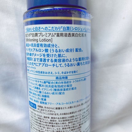 白潤プレミアム薬用浸透美白化粧水/肌ラボ/化粧水を使ったクチコミ(4枚目)
