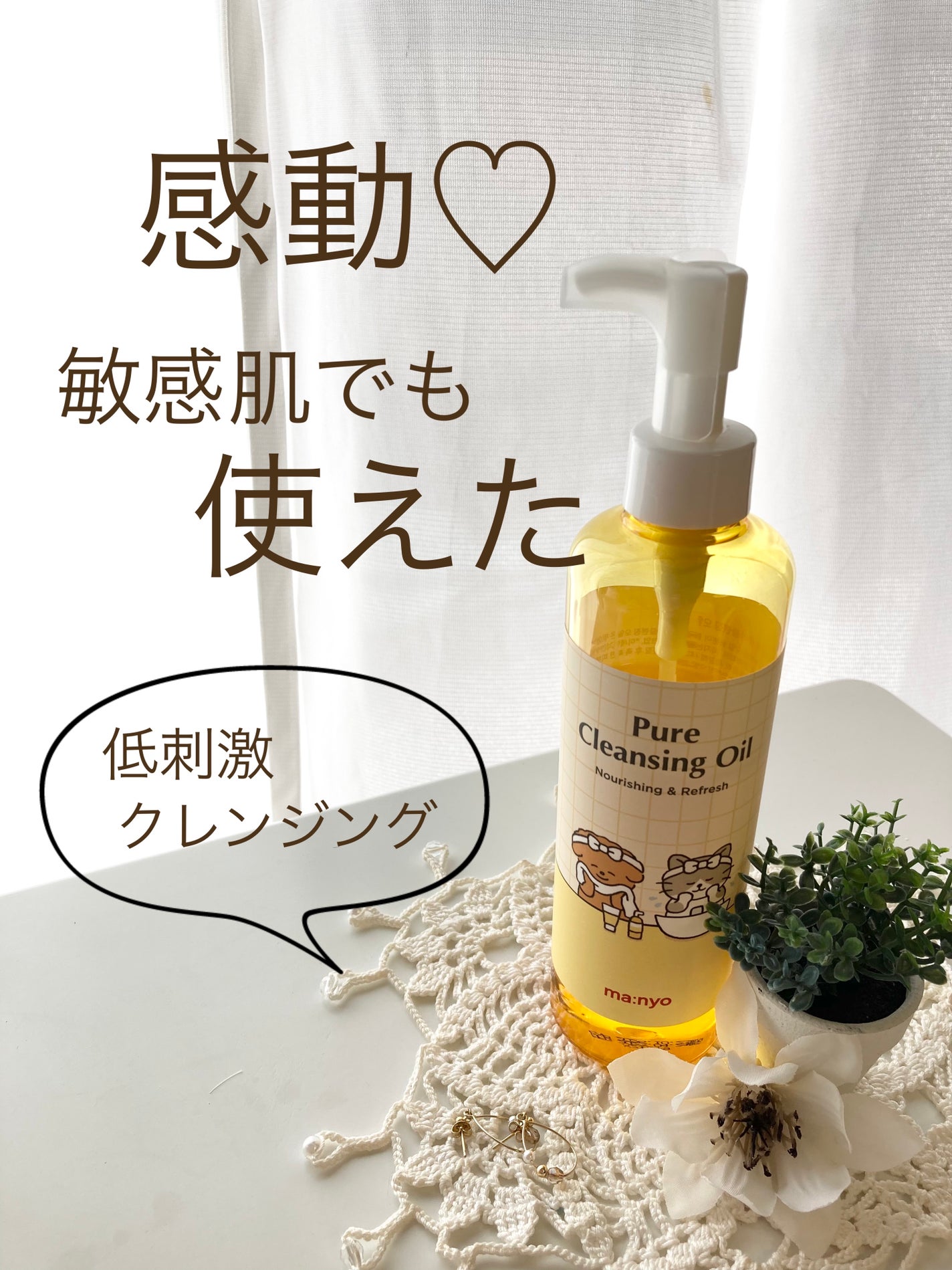 ピュア クレンジング オイル/manyo/オイルクレンジングを使ったクチコミ(2枚目)